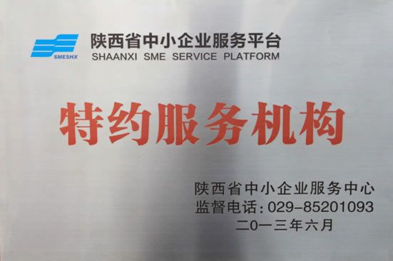 省中小企業(yè)特約機構(gòu)